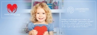 Proiectul umanitar international "Save a Heart"